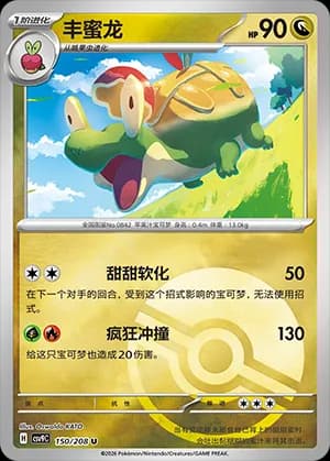 Appletun — U 150 Poké Ball (Scarlet & Violet Era)
