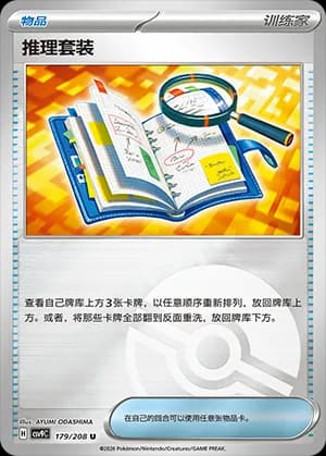 Deduction Kit — U 179 Poké Ball (Scarlet & Violet Era)