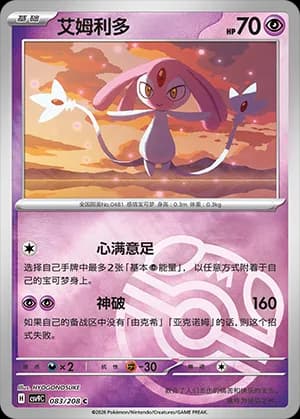 Mesprit — C 083 Master Ball (Scarlet & Violet Era)