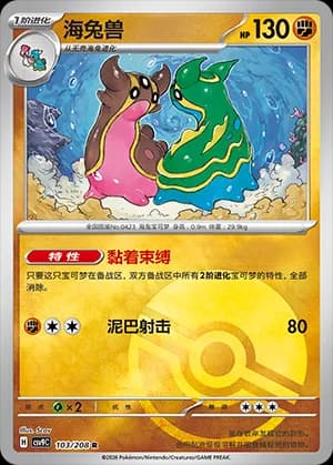 Gastrodon — R 103 Poké Ball (Scarlet & Violet Era)