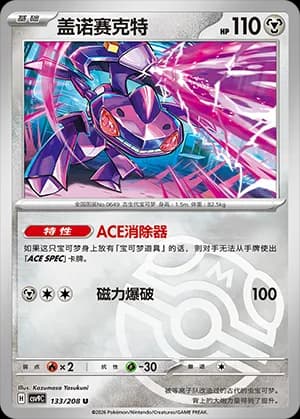 Genesect — U 133 Master Ball (Scarlet & Violet Era)