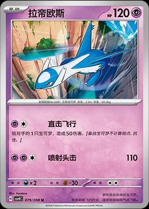 Latios — U 079 (Scarlet & Violet Era)