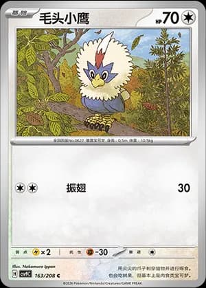 Rufflet — C 163 (Scarlet & Violet Era)