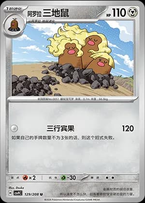 Alolan Dugtrio — U 129 (Scarlet & Violet Era)