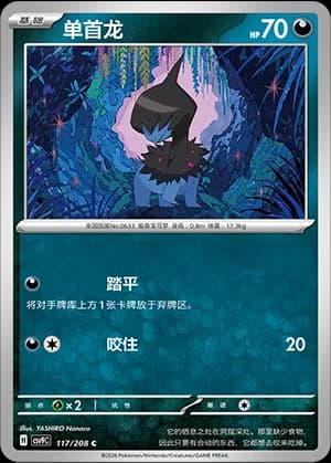 Deino — C 117 (Scarlet & Violet Era)