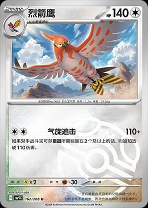 Talonflame — U 167 Master Ball (Scarlet & Violet Era)