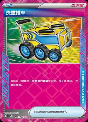 Precious Trolley — ACE 186 Holo (Scarlet & Violet Era)