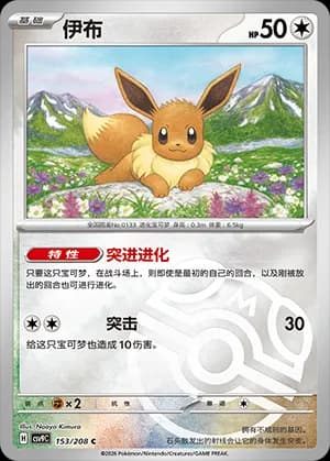 Eevee — C 153 Master Ball (Scarlet & Violet Era)