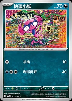 Impidimp — C 122 (Scarlet & Violet Era)