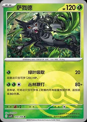 Zarude — R 014 Poké Ball (Scarlet & Violet Era)