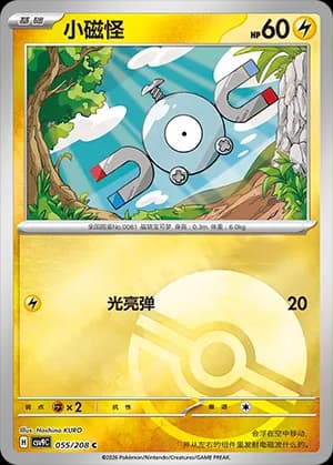 Magnemite — C 055 Poké Ball (Scarlet & Violet Era)