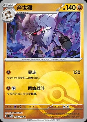 Annihilape — U 099 Poké Ball (Scarlet & Violet Era)