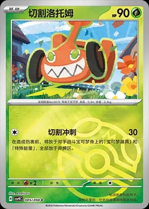 Mow Rotom — C 005 Master Ball (Scarlet & Violet Era)