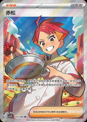 Crispin — SR 233 Holo (Scarlet & Violet Era)