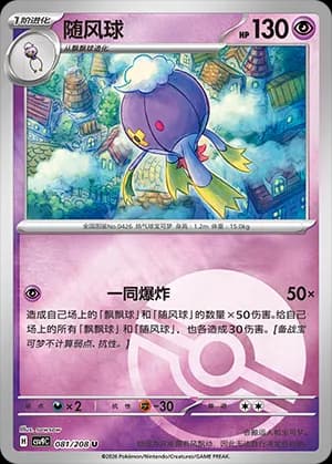 Drifblim — U 081 Poké Ball (Scarlet & Violet Era)