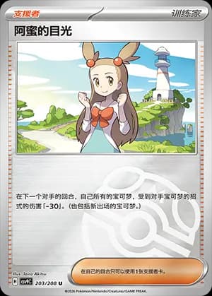 Jasmine's Gaze — U 203 Master Ball (Scarlet & Violet Era)