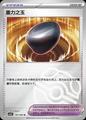 Gravity Gemstone — U 192 Master Ball (Scarlet & Violet Era)