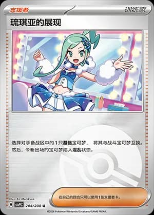 Lisia's Appeal — U 204 Poké Ball (Scarlet & Violet Era)