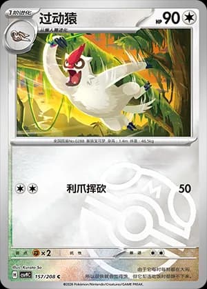 Vigoroth — C 157 Master Ball (Scarlet & Violet Era)