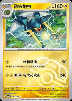 Vikavolt — U 067 Master Ball (Scarlet & Violet Era)