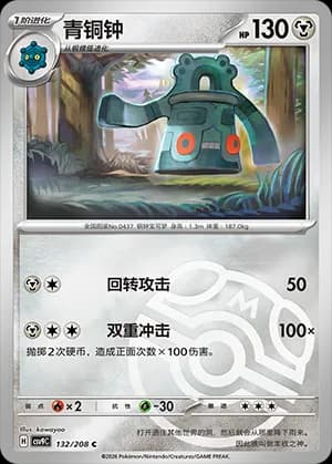 Bronzong — C 132 Master Ball (Scarlet & Violet Era)