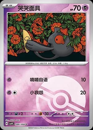 Yamask — C 086 Poké Ball (Scarlet & Violet Era)