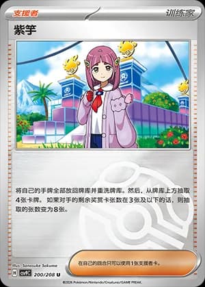 Lacey — U 200 Master Ball (Scarlet & Violet Era)