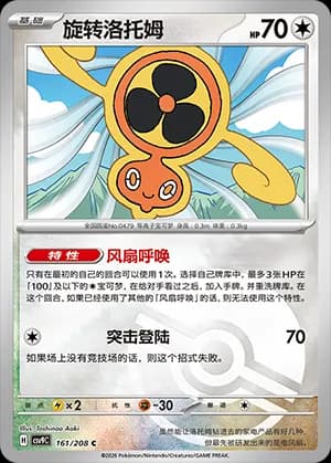 Fan Rotom — C 161 Poké Ball (Scarlet & Violet Era)