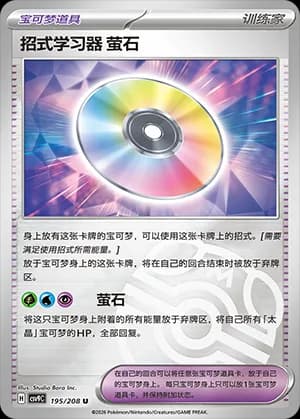 Technical Machine: Fluorite — U 195 Master Ball (Scarlet & Violet Era)