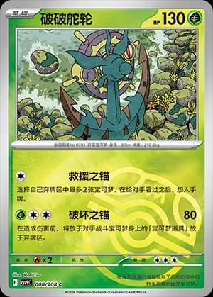 Dhelmise — C 008 Master Ball (Scarlet & Violet Era)