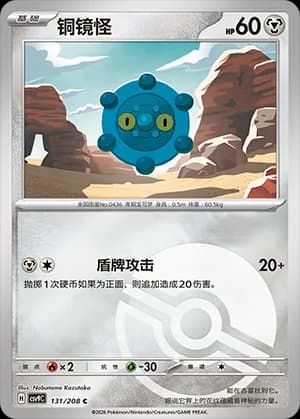 Bronzor — C 131 Poké Ball (Scarlet & Violet Era)