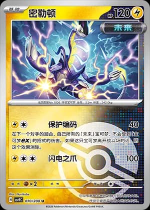 Miraidon — U 070 Poké Ball (Scarlet & Violet Era)