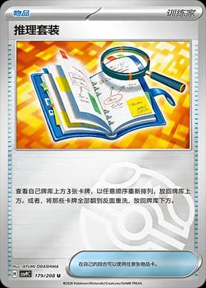 Deduction Kit — U 179 Master Ball (Scarlet & Violet Era)