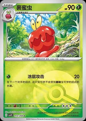 Dipplin — C 012 Poké Ball (Scarlet & Violet Era)