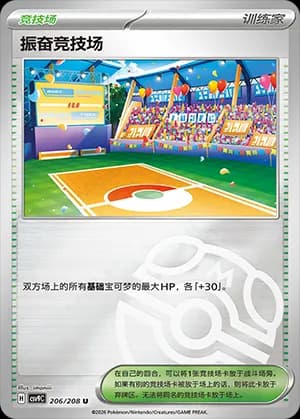 Lively Stadium — U 206 Master Ball (Scarlet & Violet Era)