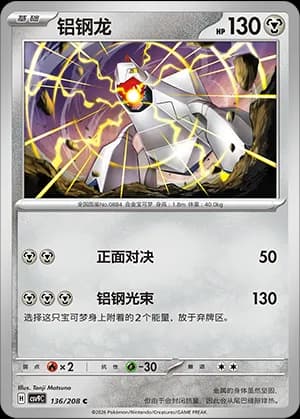 Duraludon — C 136 (Scarlet & Violet Era)