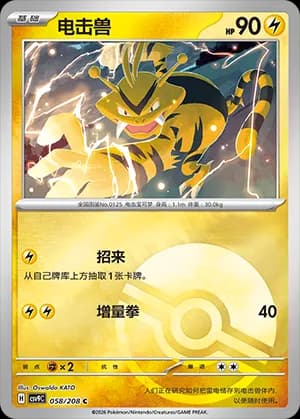 Electabuzz — C 058 Poké Ball (Scarlet & Violet Era)