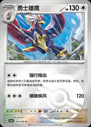 Braviary — U 164 Poké Ball (Scarlet & Violet Era)