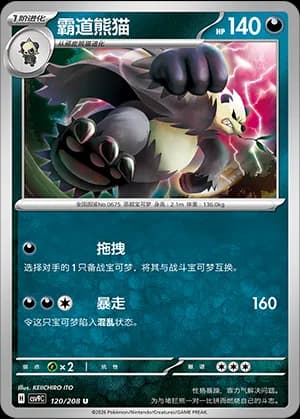 Pangoro — U 120 (Scarlet & Violet Era)