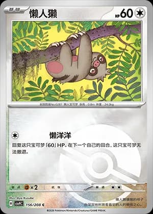Slakoth — C 156 Poké Ball (Scarlet & Violet Era)