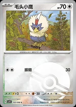 Rufflet — C 163 Poké Ball (Scarlet & Violet Era)