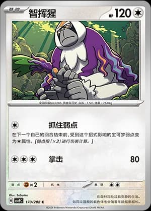 Oranguru — C 170 (Scarlet & Violet Era)