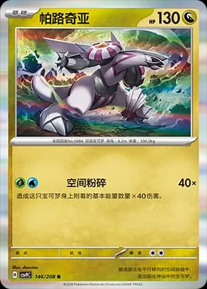 Palkia — R 146 Holo (Scarlet & Violet Era)