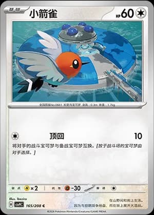 Fletchling — C 165 (Scarlet & Violet Era)