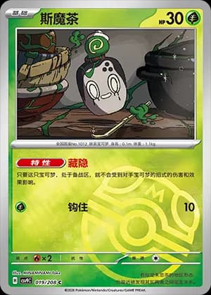 Poltchageist — C 019 Master Ball (Scarlet & Violet Era)