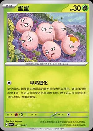 Exeggcute — C 001 (Scarlet & Violet Era)