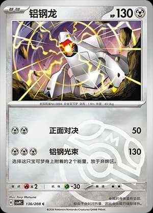 Duraludon — C 136 Master Ball (Scarlet & Violet Era)