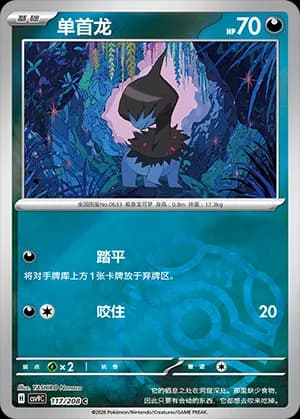 Deino — C 117 Master Ball (Scarlet & Violet Era)