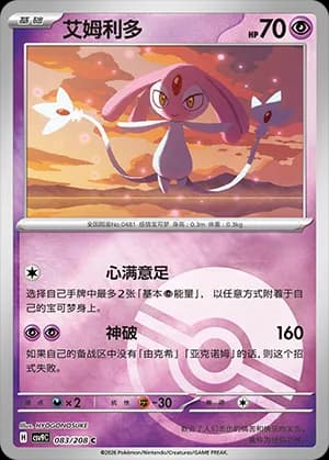 Mesprit — C 083 Poké Ball (Scarlet & Violet Era)