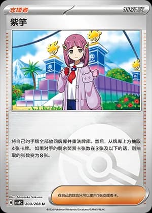 Lacey — U 200 Poké Ball (Scarlet & Violet Era)